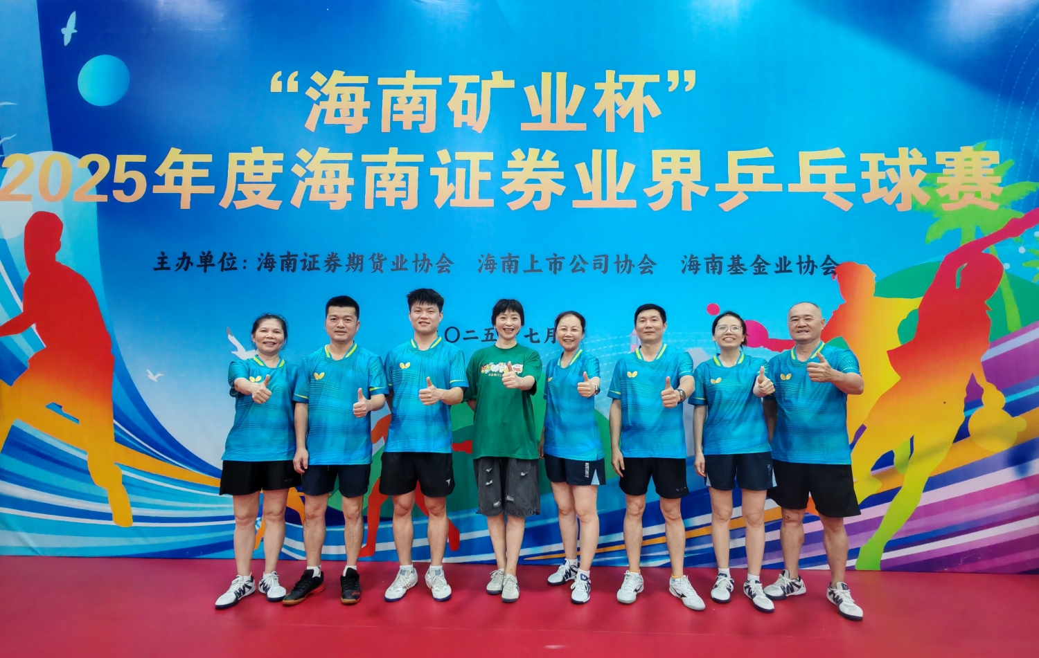 bevictor伟德官网勇夺2025年度海南证券业界乒乓球赛上市公司赛区“季军”